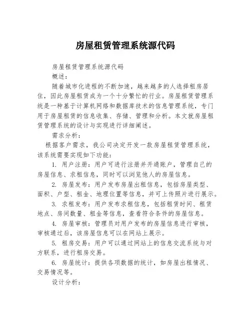 房屋租赁管理系统源代码