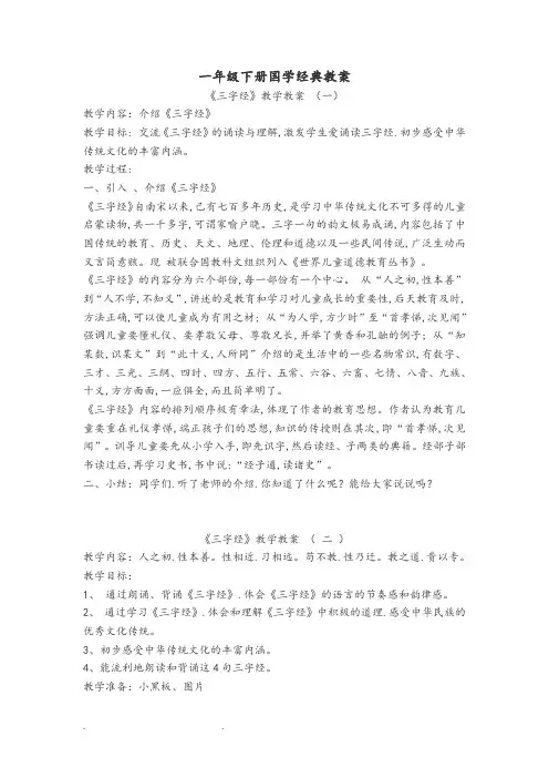 一年级(下册)国学经典教(学)案