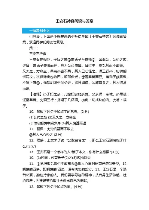 王安石待客阅读与答案