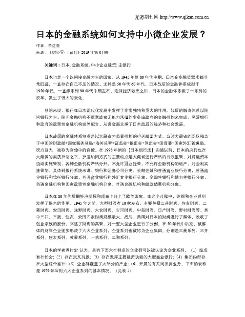 日本的金融系统如何支持中小微企业发展？