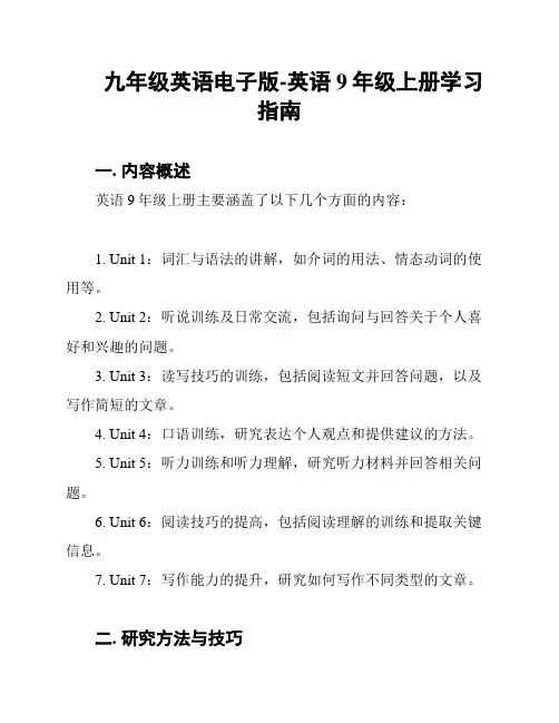九年级英语电子版-英语9年级上册学习指南