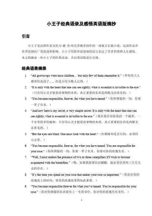 小王子经典语录及感悟英语版摘抄