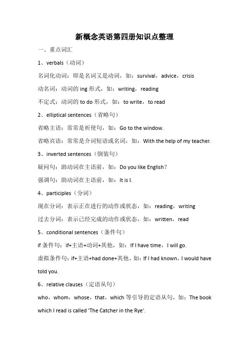 新概念英语第四册知识点整理