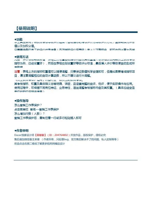 绩效考核及评价登记转换加权分值