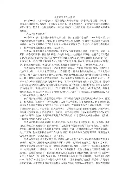 关工委先进个人事迹