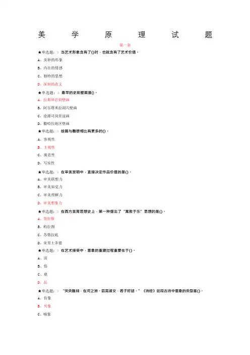 美学原理试题及参考答案