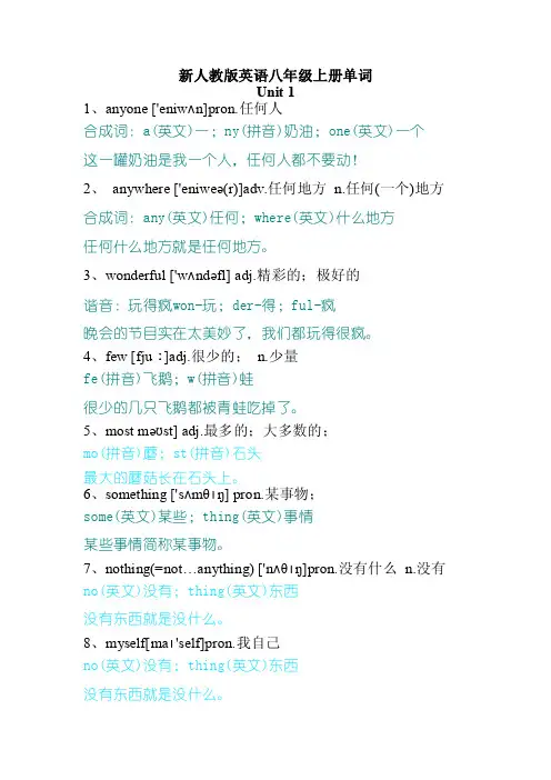 新目标八年级英语上册单词形象记忆法