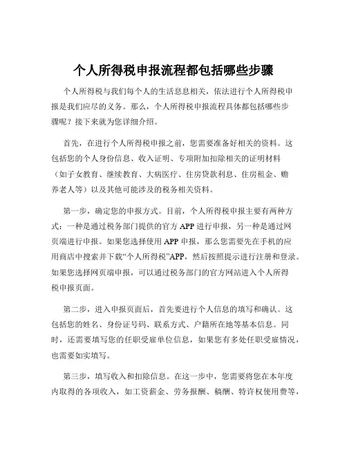 个人所得税申报流程都包括哪些步骤
