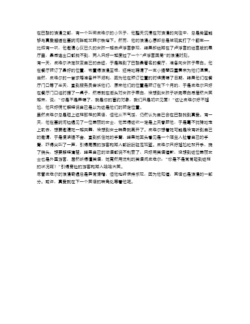 巴黎：浪漫之都