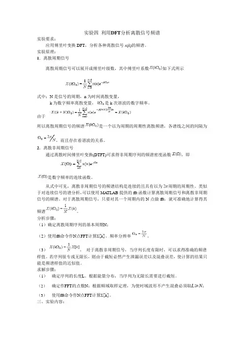 利用DFT分析离散信号频谱