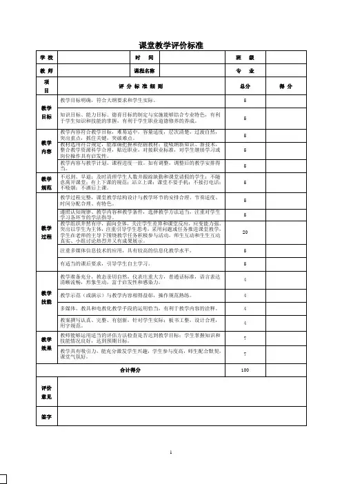 课堂教学评价表 