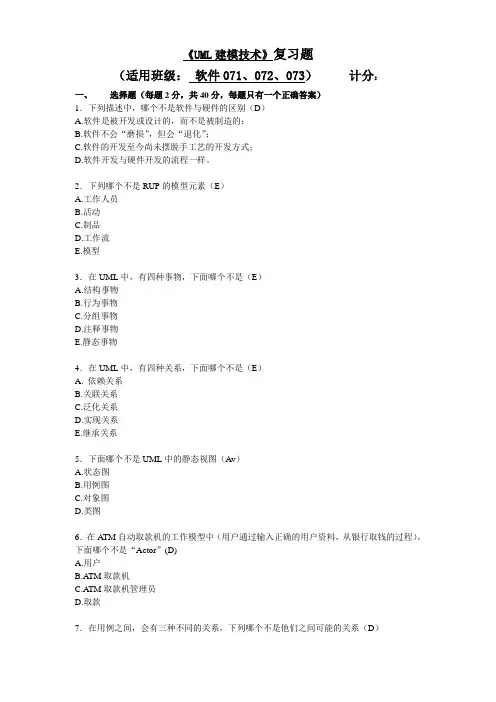 UML建模技术复习题(B)