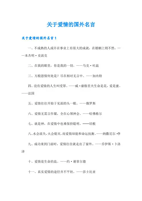 关于爱情的国外名言