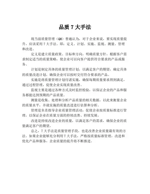 品质7大手法