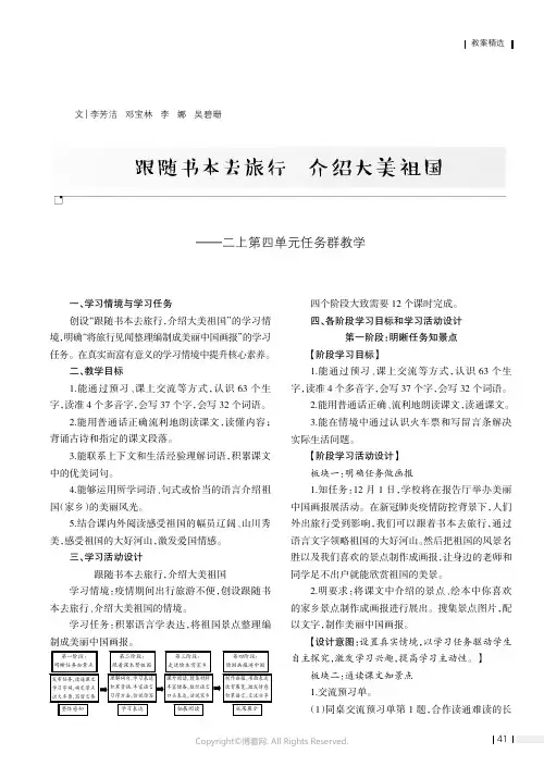跟随书本去旅行介绍大美祖国——二