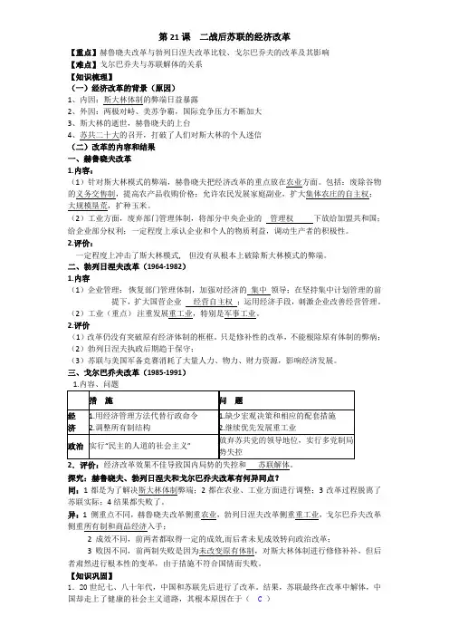 《二战后苏联的经济改革》学案