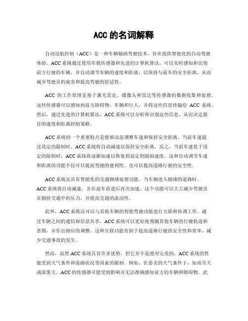 ACC的名词解释
