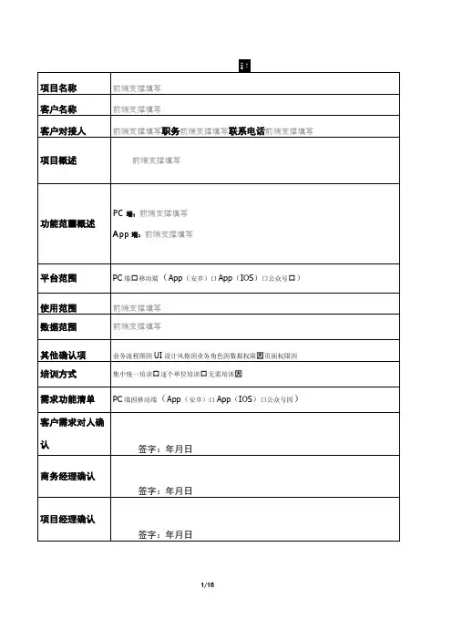 XXX-项目需求、功能范围确认单模板