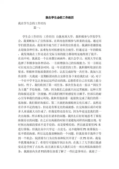 我在学生会的工作经历