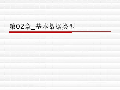 基本数据类型