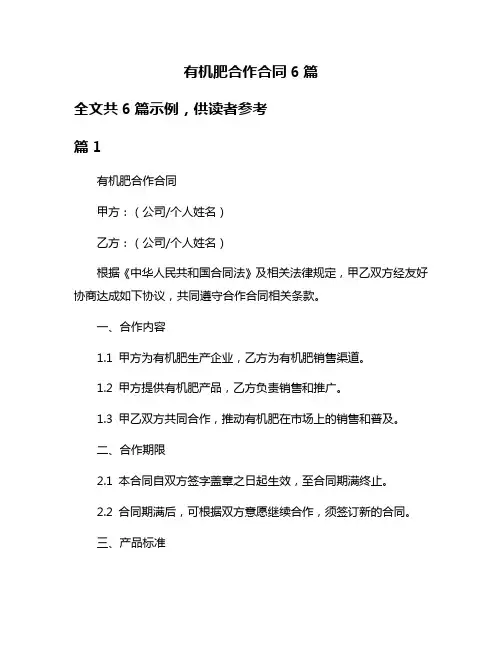 有机肥合作合同6篇