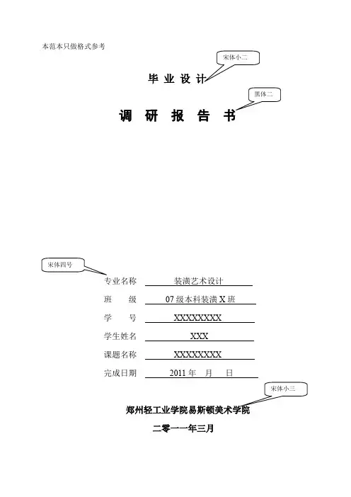 毕业设计调研报告、开题报告、范本