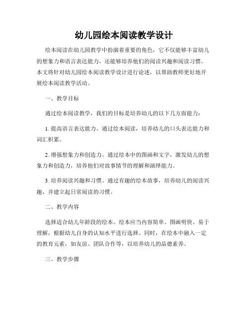幼儿园绘本阅读教学设计