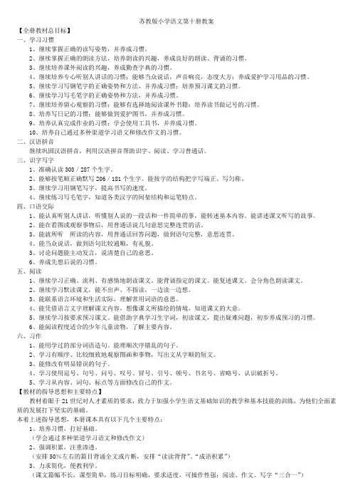 苏教版五年级下册语文教案(最新、最全版)
