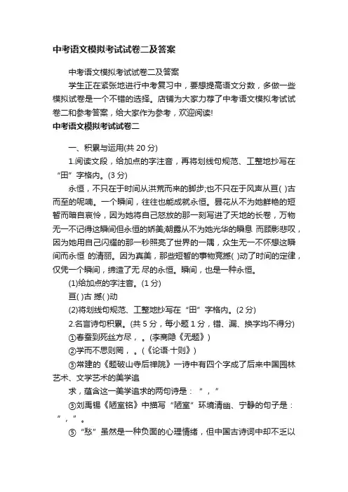 中考语文模拟考试试卷二及答案
