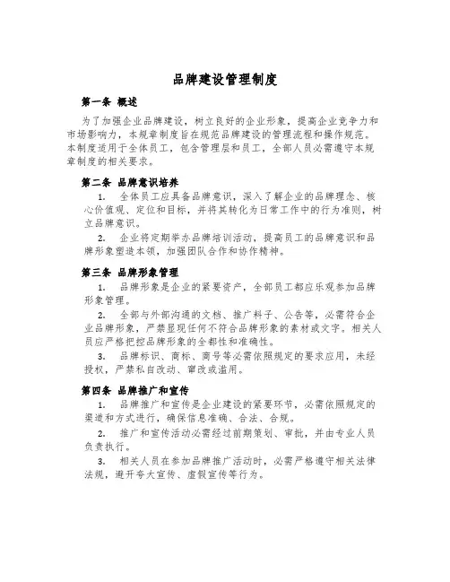 品牌建设管理制度