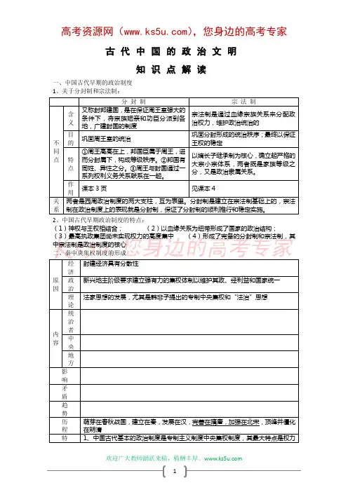 古代中国的政治文明