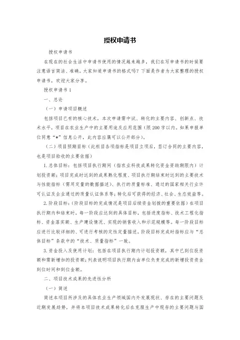 授权申请书