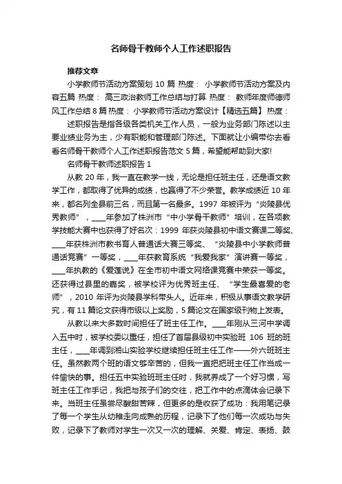 名师骨干教师个人工作述职报告