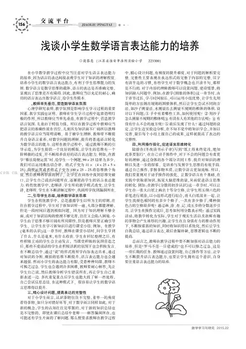 浅谈小学生数学语言表达能力的培养