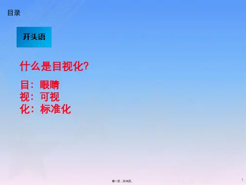 精益生产-工厂目视化管理
