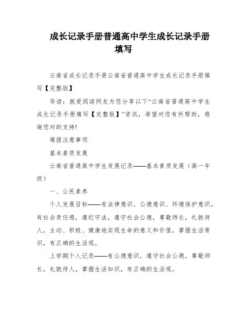 成长记录手册普通高中学生成长记录手册填写