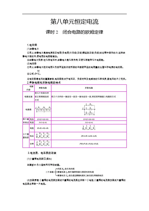 2020届高考物理总复习学案：第八单元 恒定电流 课时2 Word版含答案