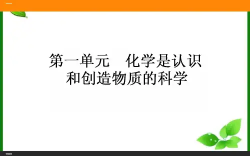 化学科学与人类文明PPT课件5 苏教版