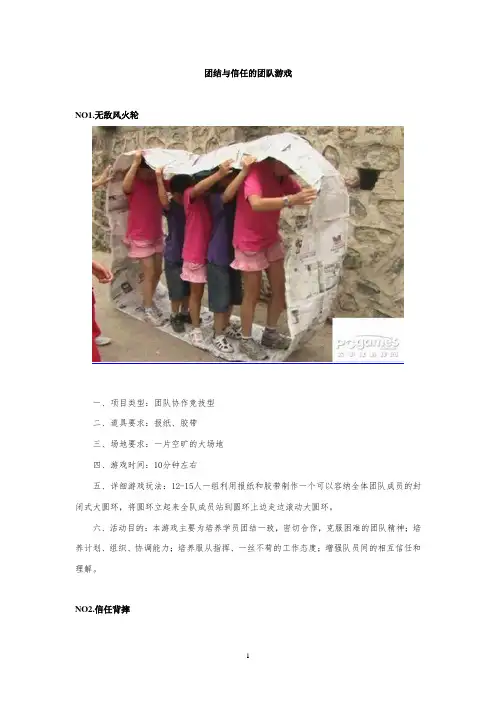 团结与信任的的团队游戏
