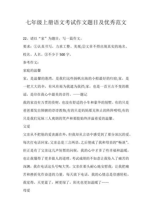 初一话题七年级上册语文考试作文题目及优秀范文