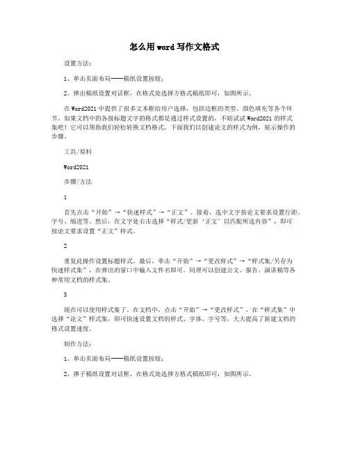 怎么用word写作文格式