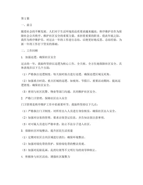 秩序维护员年底工作总结(3篇)