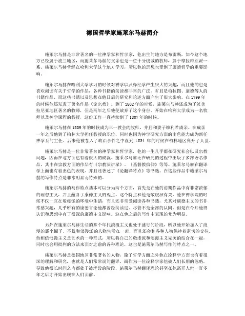 德国哲学家施莱尔马赫简介