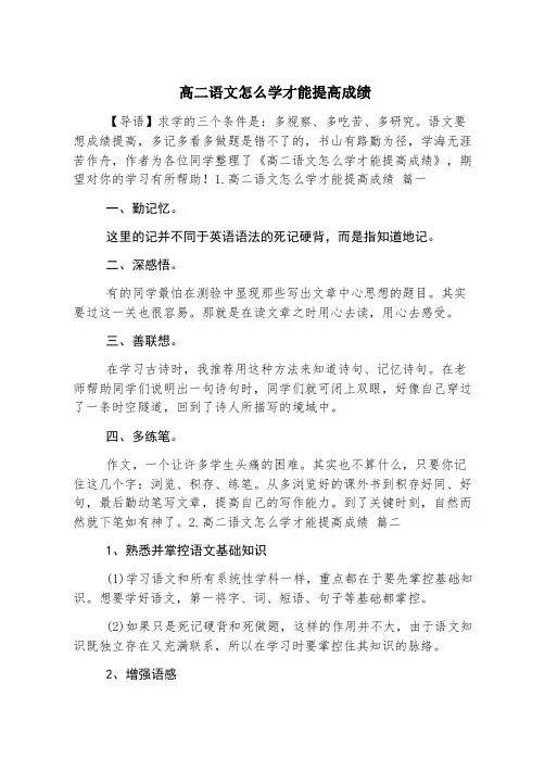高二语文怎么学才能提高成绩