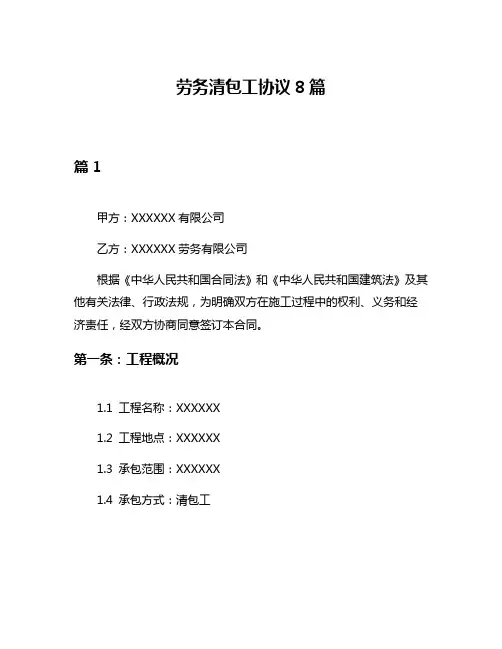 劳务清包工协议8篇