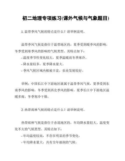 初二地理专项练习(课外气候与气象题目)