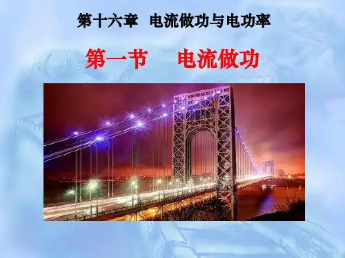 沪科物理九年级全册第16章1电流做功(共15张PPT)