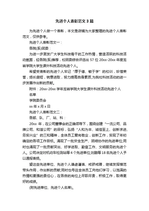 先进个人表彰范文3篇