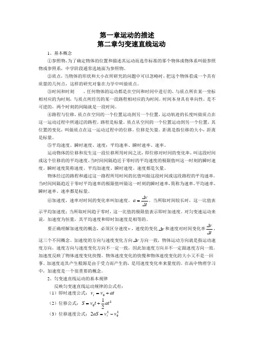 新课标高中物理知识点总结