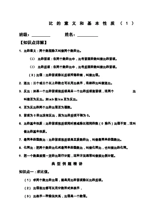 比的意义和基本性质